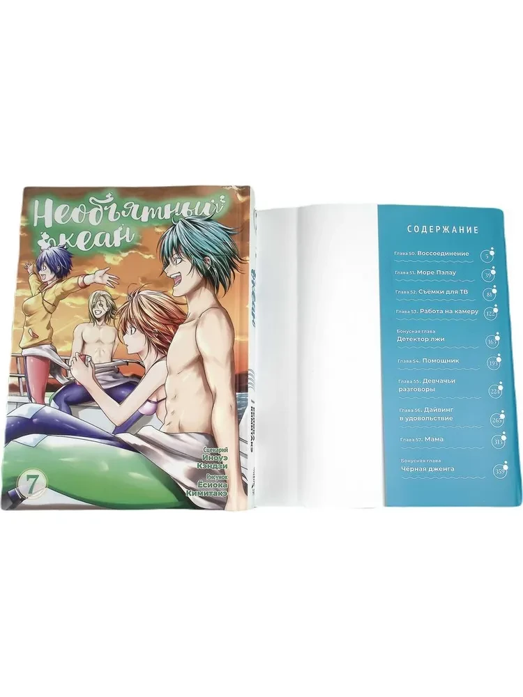 The Expansive Ocean. Volume 7