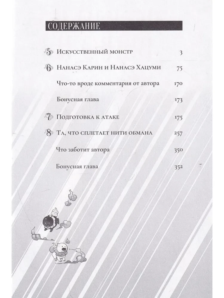 False Conclusions. Volume 2