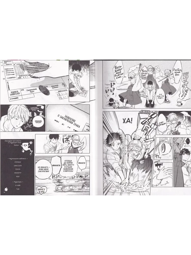 False Conclusions. Volume 2
