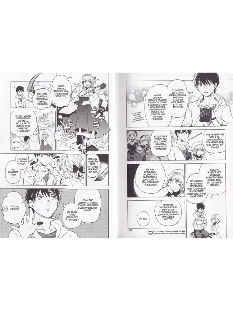 False Conclusions. Volume 2