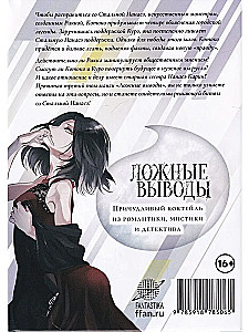 False Conclusions. Volume 3
