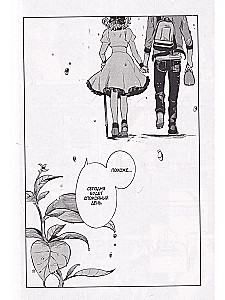 False Conclusions. Volume 3