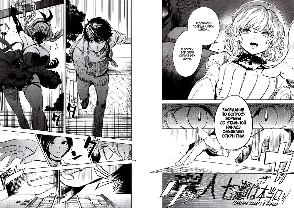 False Conclusions. Volume 3