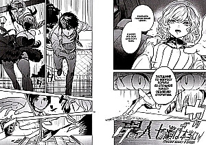 False Conclusions. Volume 3