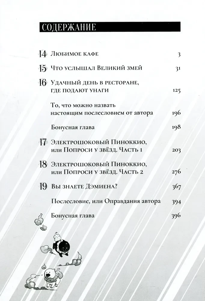 False Conclusions. Volume 4