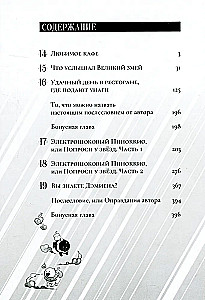 False Conclusions. Volume 4