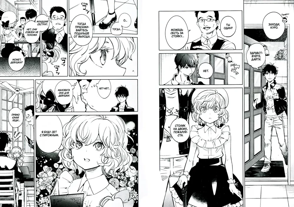 False Conclusions. Volume 4
