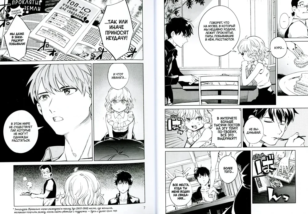 False Conclusions. Volume 4