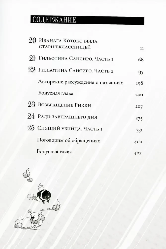 False Conclusions. Volume 5