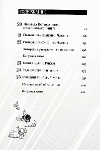 False Conclusions. Volume 5