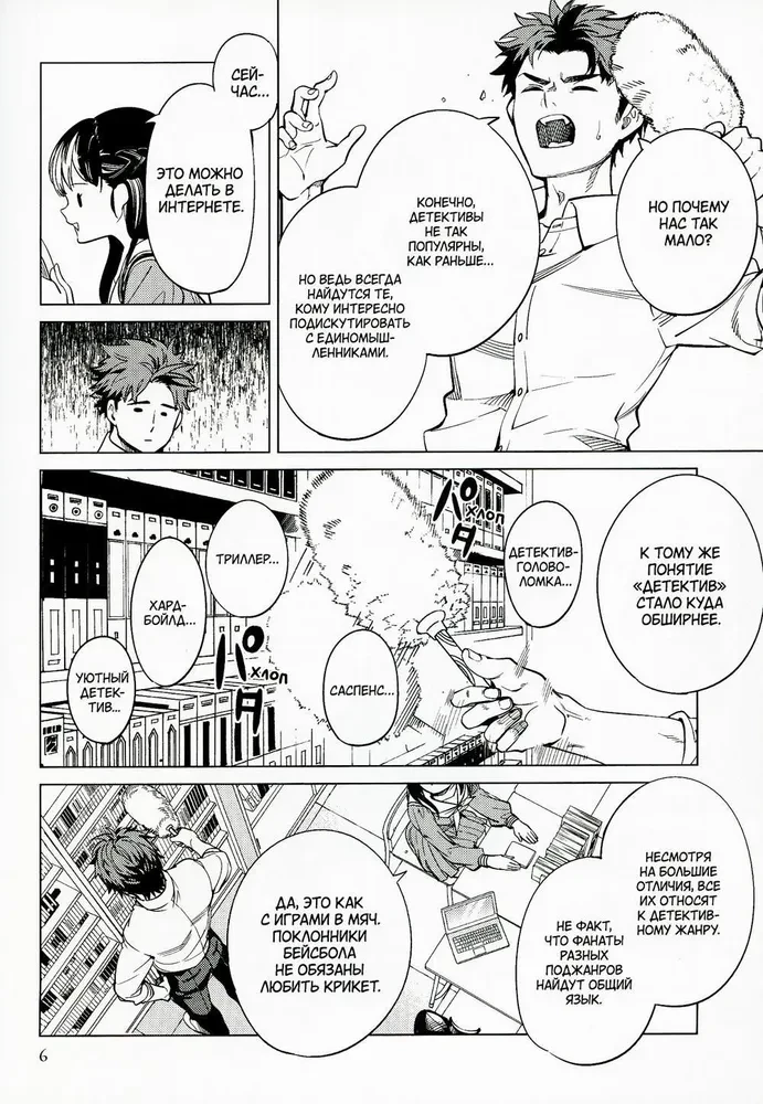 False Conclusions. Volume 5