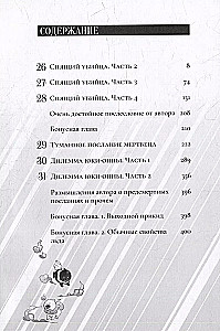 False Conclusions. Volume 6