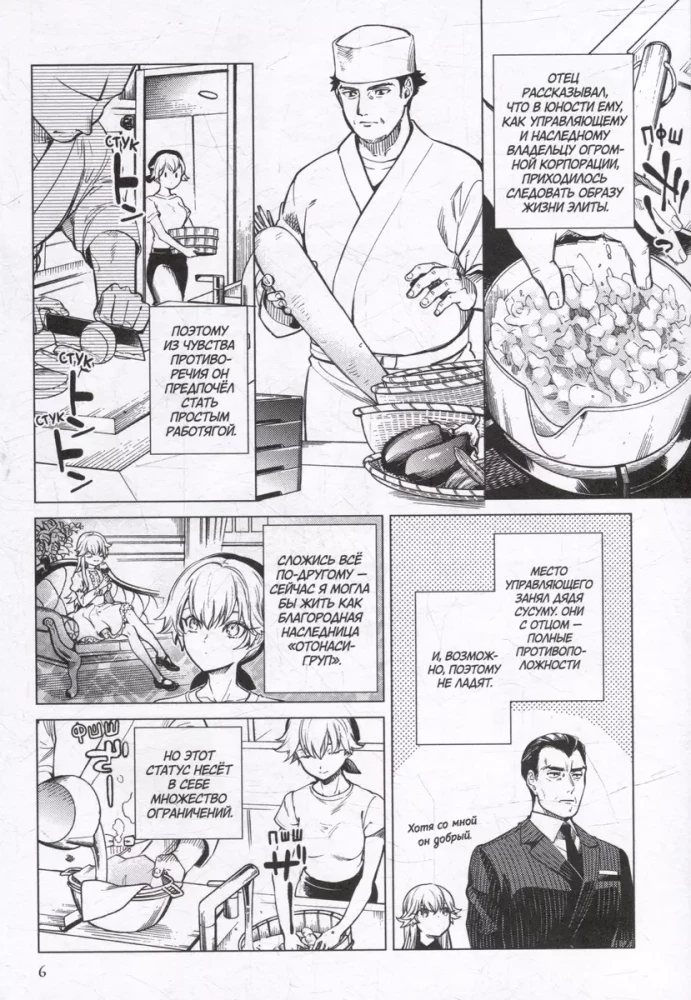 False Conclusions. Volume 6