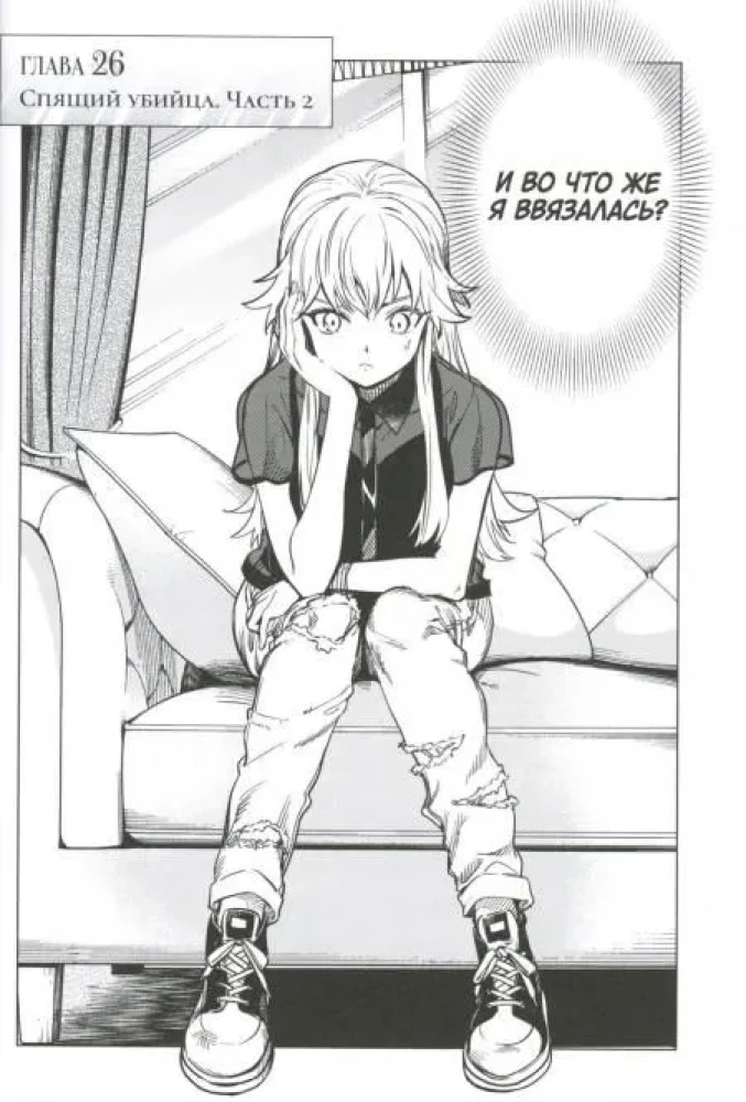 False Conclusions. Volume 6