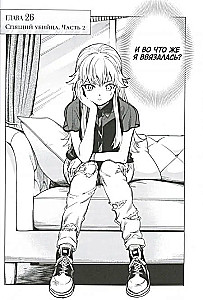 False Conclusions. Volume 6