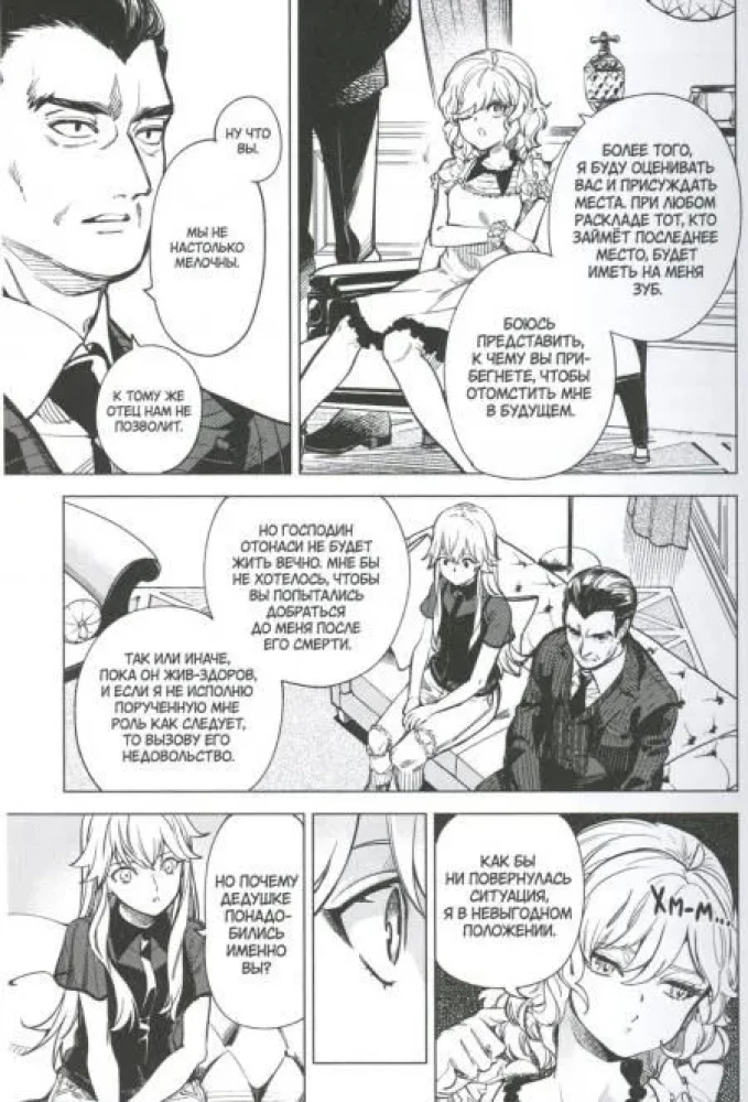 False Conclusions. Volume 6