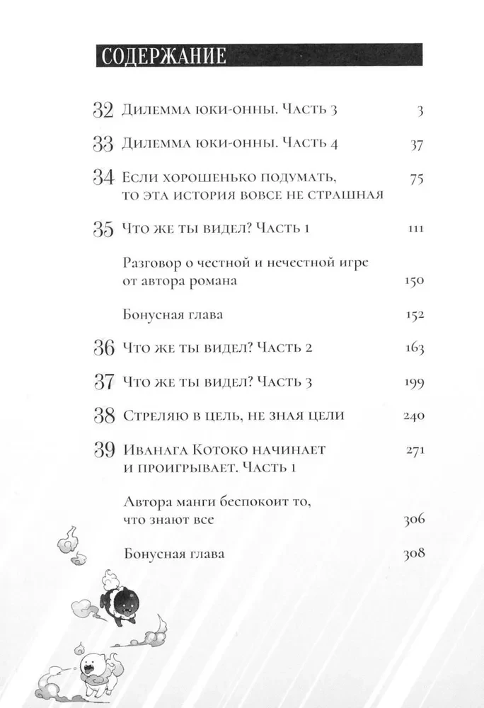 False Conclusions. Volume 7