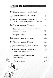 False Conclusions. Volume 7