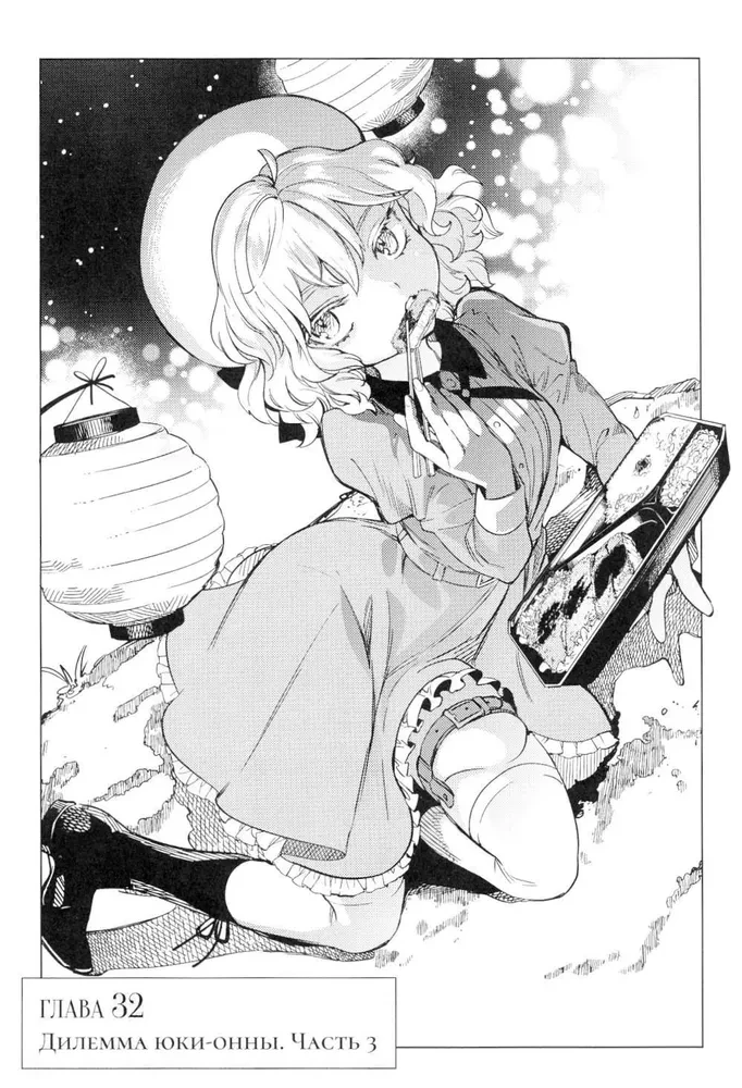 False Conclusions. Volume 7