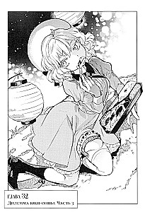 False Conclusions. Volume 7
