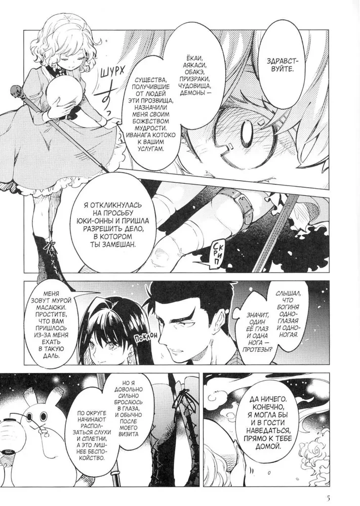 False Conclusions. Volume 7