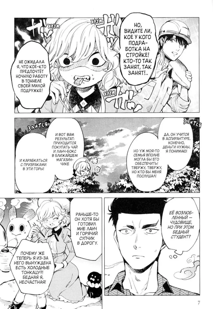 False Conclusions. Volume 7