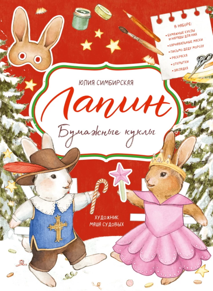 Lapin. Paper Dolls