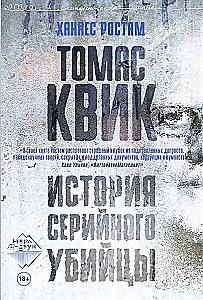 Thomas Quick. The Story of a Serial Killer