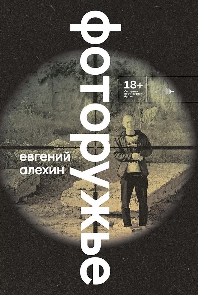 Fotorokas