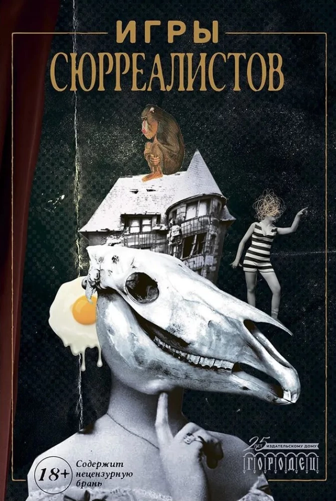 Games of Surrealists