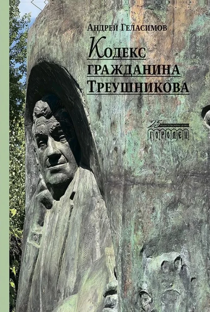 The Citizen's Code of Treushnikov