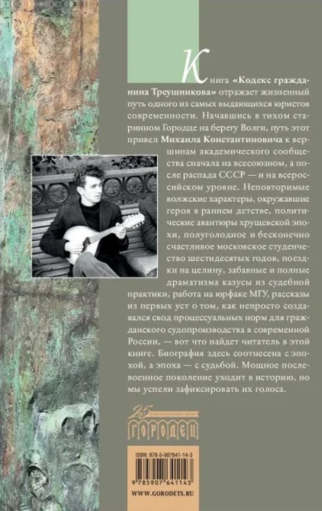 The Citizen's Code of Treushnikov