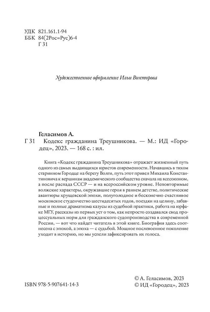The Citizen's Code of Treushnikov