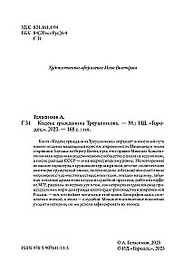 The Citizen's Code of Treushnikov