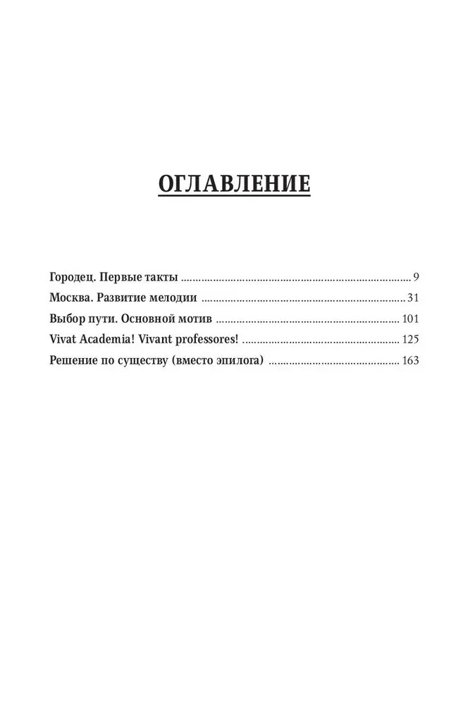 The Citizen's Code of Treushnikov