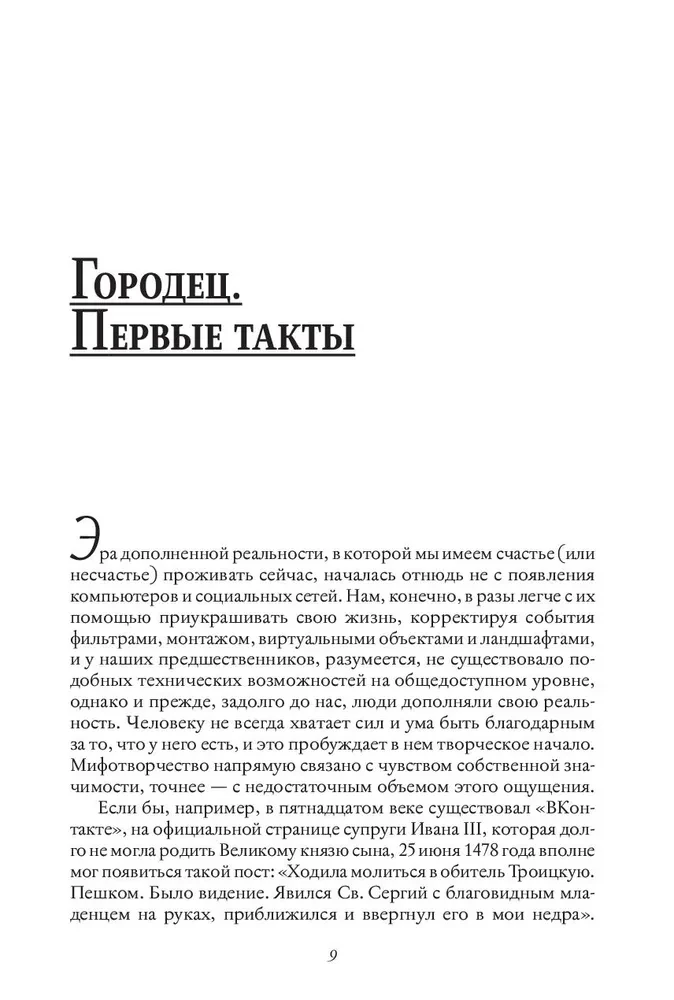 The Citizen's Code of Treushnikov
