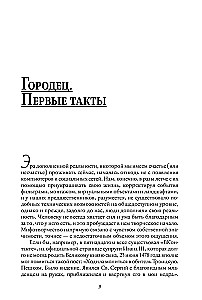 The Citizen's Code of Treushnikov