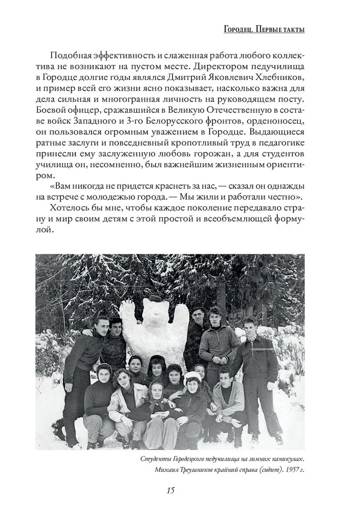 The Citizen's Code of Treushnikov