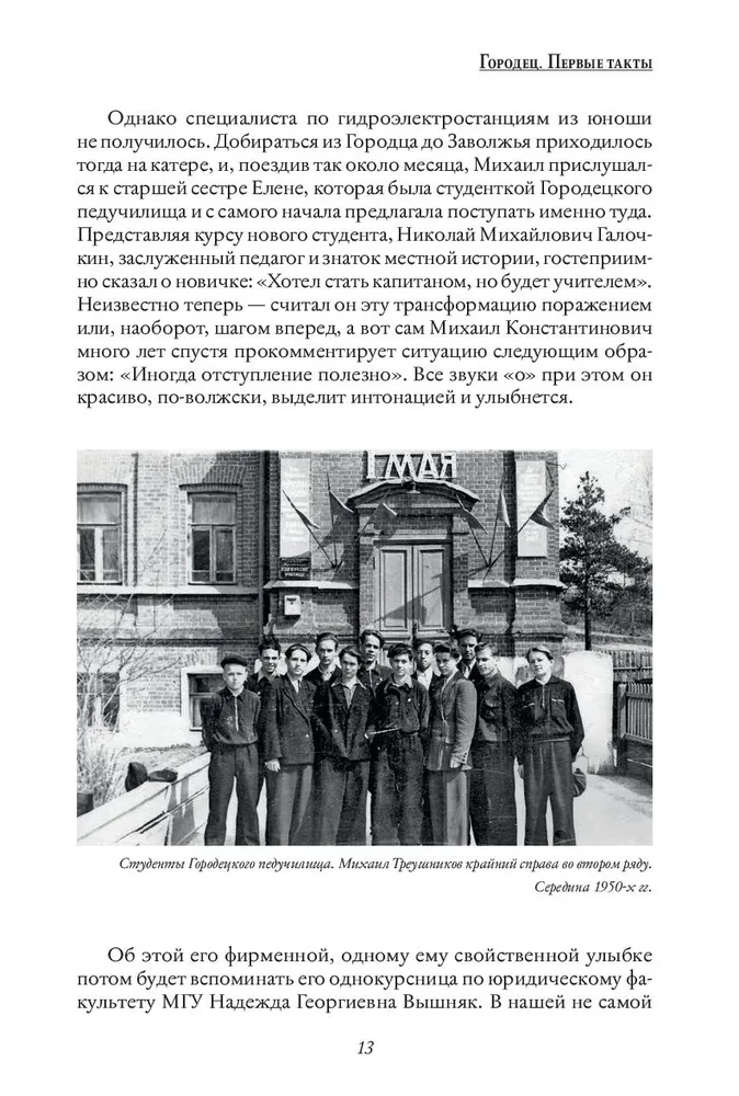 The Citizen's Code of Treushnikov