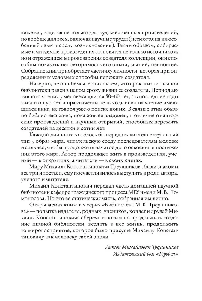 The Citizen's Code of Treushnikov