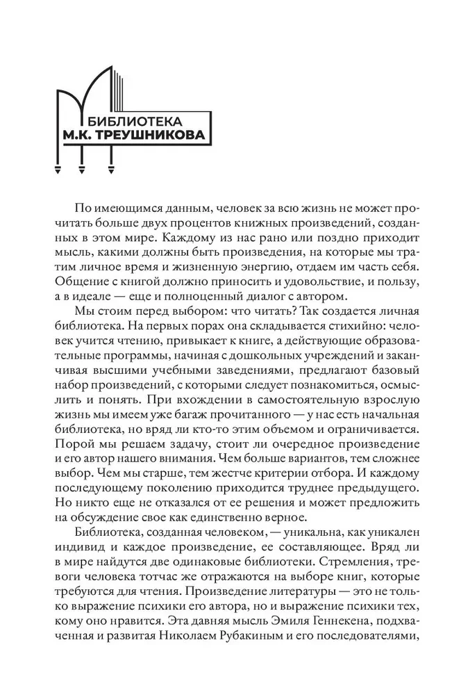 The Citizen's Code of Treushnikov