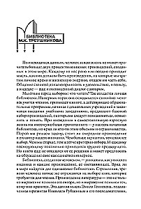 The Citizen's Code of Treushnikov