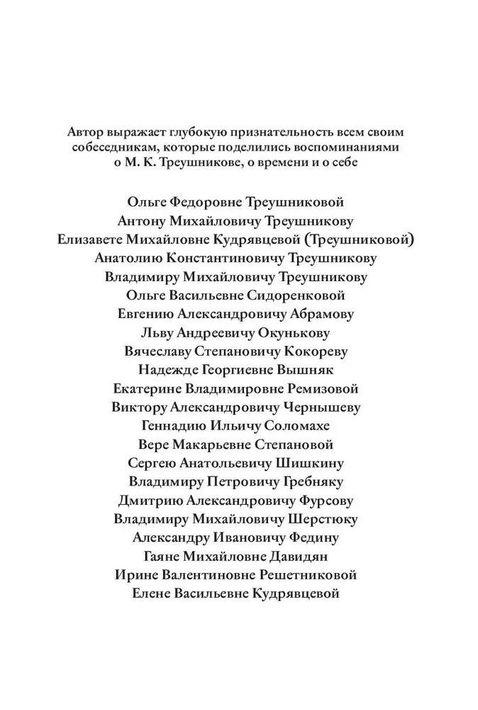 The Citizen's Code of Treushnikov