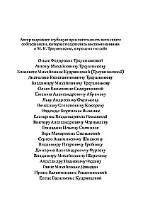 The Citizen's Code of Treushnikov