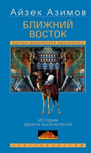 The Middle East. A History of Ten Thousand Years