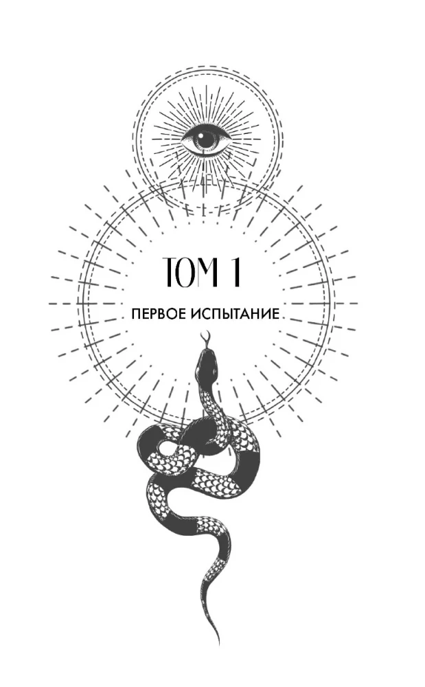 The Serpent Brotherhood