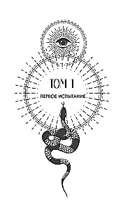 The Serpent Brotherhood