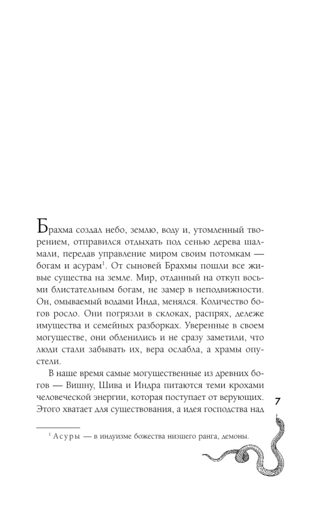 Wężowe braterstwo