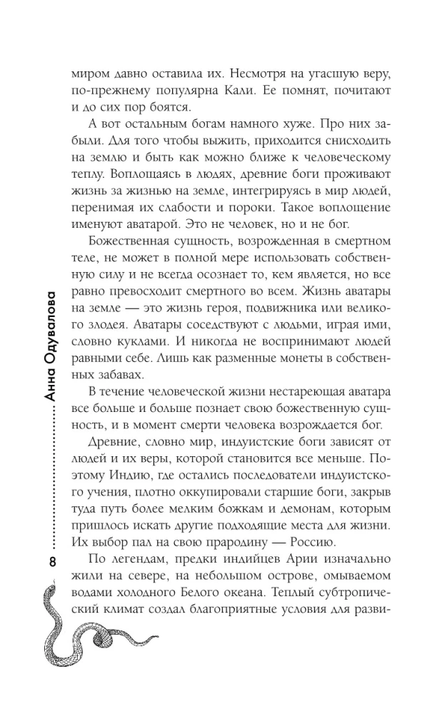Wężowe braterstwo