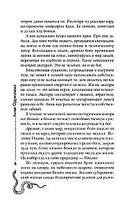 Wężowe braterstwo